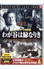 DVD／わが谷は緑なりき