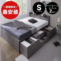 最安値】シングルベッド 収納ベッド マットレス付き 2点セット 新品