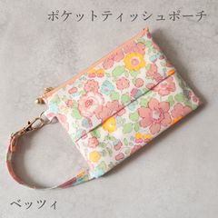 ふんわりフラットポーチ ボタニカルフラワー ユキエモン ハンドメイド