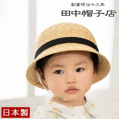 ≪田中帽子店 公式≫  Gland グラン 麦わら 帽子 クロッシェ 子供用 キッズ 52cm 54cm 春日部 日よけ帽子 誕生日 プレゼント [国産・日本製] made in japan uk-h010gのサムネイル