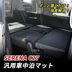 2026年最新】車中泊 マット セレナの人気アイテム - メルカリ
