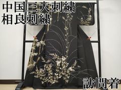 希少な逸品【水国織物◇本漆越後染印傳小紋着尺】月下美人 印伝 黒 
