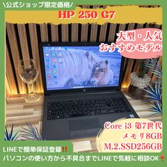 コスパ最強‼️HP 250 G7☘️15.6型☘️メモリ8GB☘️大人気ノート