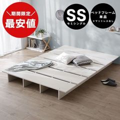 LOWYA すのこベッド セミシングル シャビーナチュラル - メルカリ