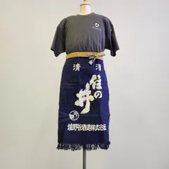 【希少・両面同柄】昭和レトロ 前掛け 住の井 塩野谷酒造 旭川 廃業蔵