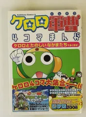 2026年最新】ケロロランドの人気アイテム - メルカリ