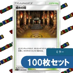 ポケモンカード 戒めの祠 ミラー Bレギュレーション 約100枚セット まとめ売り