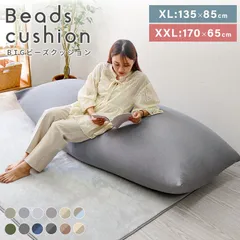 【XXLサイズ】ビーズクッション 特大 ビーズソファ 背もたれ 洗える カバー クッション ソファ もちもち 大きい 寝れる 座椅子 おしゃれ お昼寝クッション コンパクトソファ ローソファ ソファーベッド 北欧 一人暮らし 新生活 BSK009 BSK010
