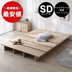 LOWYA セミダブルすのこベッドフレーム シャビー ナチュラル - メルカリ