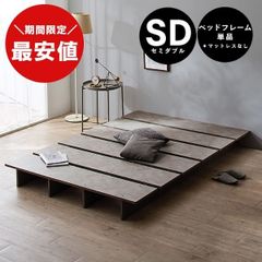 【さいたま市引取り】LOWYA ベッドフレーム ウォルナット セミダブル SD さいたま市引取り】LOWYA ベッドフレーム ウォルナット セミダブル SD