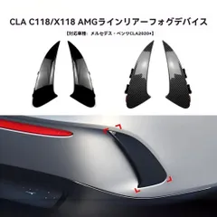 送料無料 ベンツ CLAクラス C118 X118 AMGライン 2020年以降対応 リア風刀ステッカー リアエアロ風 外装パーツ ピアノブラック カーボン調 選択可