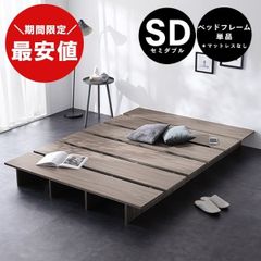 【さいたま市引取り】LOWYA ベッドフレーム ウォルナット セミダブル SD さいたま市引取り】LOWYA ベッドフレーム ウォルナット セミダブル SD