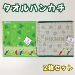 c187【新品・未使用】ピクミン タオルハンカチ（ピクミンワールド＆ピクミンマーチ）２点セット PIKMIN 25cm×25cm 吸水 抗菌防臭加工 無撚糸 任天堂 丸眞 綿100％ コットン キッズ 大人 旅行 お出かけ 入学 新学期 ふわふわ ミニタオルのサムネイル