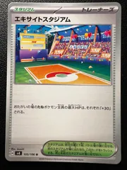 エキサイトスタジアム U 4枚 [SV8 105/106](「超電ブレイカー」) Lively Stadium U 4 cards [SV8 105/106](