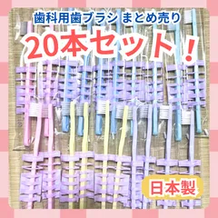 メルカリshops開設記念価格✨【日本製】20本 ストリックスデザイン 歯科用歯ブラシ 先細毛 ふつう 20本セット 5色 個包装