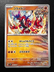 コライドン U 4枚 [SV8 069/106](拡張パック「超電ブレイカー」) Koraidon U 4 cards [SV8 069/106](