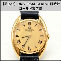 ユニバーサルジュネーブ 手巻き ローマン ゴールド レディース 腕時計