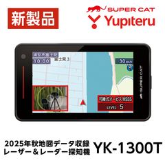 ユピテル レーザー＆レーダー探知機 YPK-21T 国内全ての取締機完全対応