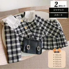 フォーマルツイードスーツ 2点セット フォーマルセットアップ スカート ジャケット 女の子 キッズ オールシーズン 長袖 ツイード 襟付き プリーツ 長袖 チェック ブラック×ホワイト 90/100/110/120/130