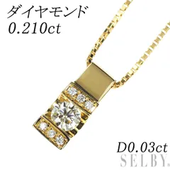 K18YG ダイヤモンド ペンダントネックレス 0.210ct D0.03ct
