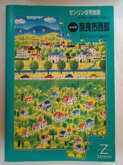 ゼンリン住宅地図 新潟市 東版 2005年版A4サイズ - メルカリ