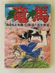 2026年最新】雲竜奔馬の人気アイテム - メルカリ