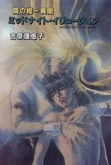2026年最新】間の楔ミッドナイトイリュージョンの人気アイテム - メルカリ