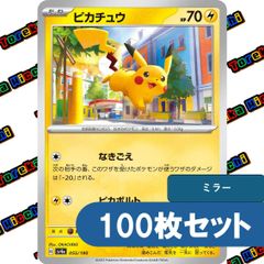 ポケモンカード ピカチュウ なきごえ ピカボルト ミラー 約100枚セット