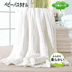 ベビータオル 出産準備 湯上りタオル ベビー ガーゼタオル 出産祝い 新生児 赤ちゃん アフガン オーガニック ベビー 6層ガーゼ ガーゼブランケットト 夏掛け ホワイト ガーゼケット おくるみ ブランケット
