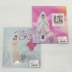 □櫻坂46 森田ひかる アクリルスタンドキーホルダー 2点セット 未使用品 smmetc094823