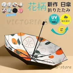 夏新作 折りたたみ傘 花柄 レディース 日傘 雨傘 焼け止め 晴雨兼用 軽量 遮光 UVカット 紫外線遮蔽