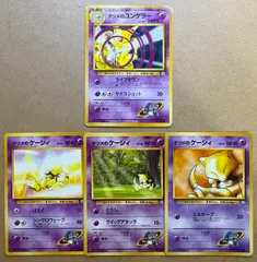 ナツメのケーシィ×3＆ナツメのユンゲラー(マークなし/ダメージ特価品) ポケモンカード旧裏