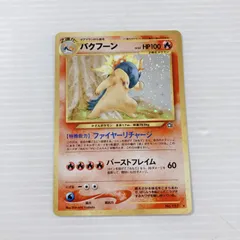 ポケットモンスター ポケモンカードゲーム ポケカ バクフーン トレーディングカードゲーム トレカ キラカード 旧裏面