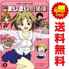 声優ましまし倶楽部 １～3巻 漫画 全巻セット 完結 ジャンプコミックス 小林尽 集英社（少年コミック）