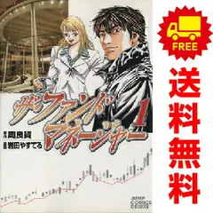 ザ・ファンドマネージャー １～3巻 漫画 全巻セット 完結 ジャンプコミックスデラックス 岩田やすてる 集英社（青年コミック）