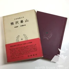 2026年最新】日本思想大系の人気アイテム - メルカリ