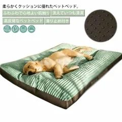 新品未使用 ペットベッド ペットマット 犬ベッド 猫ベッド 洗える ふわふわ 犬用クッション 中型犬 大型犬 ねこ いぬ ペットクッション ネ