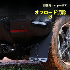 GORDON MILLER マッドフラップ ジムニーシエラ・ノマド用 - メルカリ
