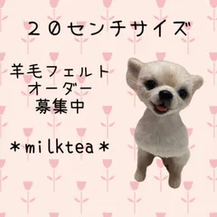 羊毛フェルトオーダー　羊毛フェルト犬