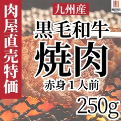 冷凍庫にあると頼れる 九州産 黒毛和牛 赤身 モモ 焼肉用 250g A4 A5 ランク 国産 和牛 グルメ赤身肉 焼肉セット お中元お歳暮 冷凍 赤身料理・ステーキ・ローストビーフにのサムネイル