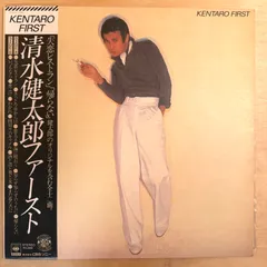 清水健太郎 KENTARO FIRST LP1枚　＆ EP2枚　計３枚セット売り 清水 健太郎 / KENTARO FIRST（中古レコード） - BORDERLINE RECORDS