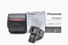 ＜良品＞ パナソニック ライブビューファインダー DMW-LVF1のサムネイル