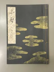 2026年最新】宝生流 謡本の人気アイテム - メルカリ