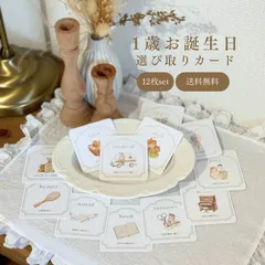 ‎𓊆 新作 𓊇  選び取りカード  1歳  お誕生日アイテム  撮影アイテム  カード  水彩画風   ナチュラル  12枚セット