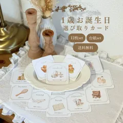 ‎𓊆 新作 𓊇  台紙セット  選び取りカード  1歳  お誕生日アイテム  撮影アイテム  カード  水彩画風   ナチュラル