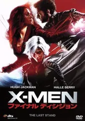 X-MEN:ファイナル ディシジョン / ブレット・ラトナー(監督) / ヒュー・ジャックマン, ハル・ベリー / アメコミ ウルヴァリン / DVD