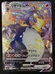 ポケモンカードゲーム ポケカ リザードンVMAX SSR S4a-308 S4a ハイ