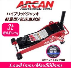 引き取り限定コストコ新品 ARCAN アルカン3トン 低床 ジャッキ - メルカリ