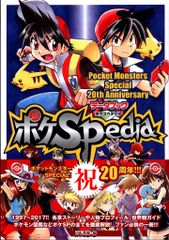 ポケスペ20周年記念データブック ポケスペディア - メルカリ