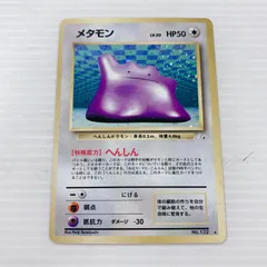 ポケットモンスター ポケモンカードゲーム ポケカ メタモン トレーディングカードゲーム トレカ キラカード 旧裏面